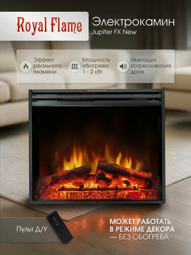 Изображение товара Камин электрический встраиваемый декоративный Royal Flame Jupiter New, широкий обзор пламени, звук, пульт ДУ, мощность обогрева 2 кВт