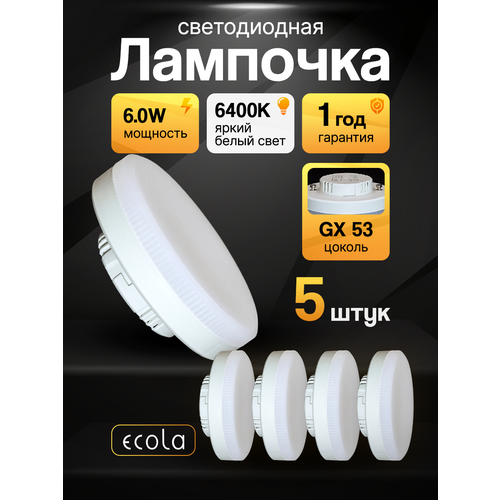 фото Лампа светодиодная (5шт) ecola light gx53 led 6,0w tablet 220v 6400k 27x75 холодный белый свет (t5md60elc)