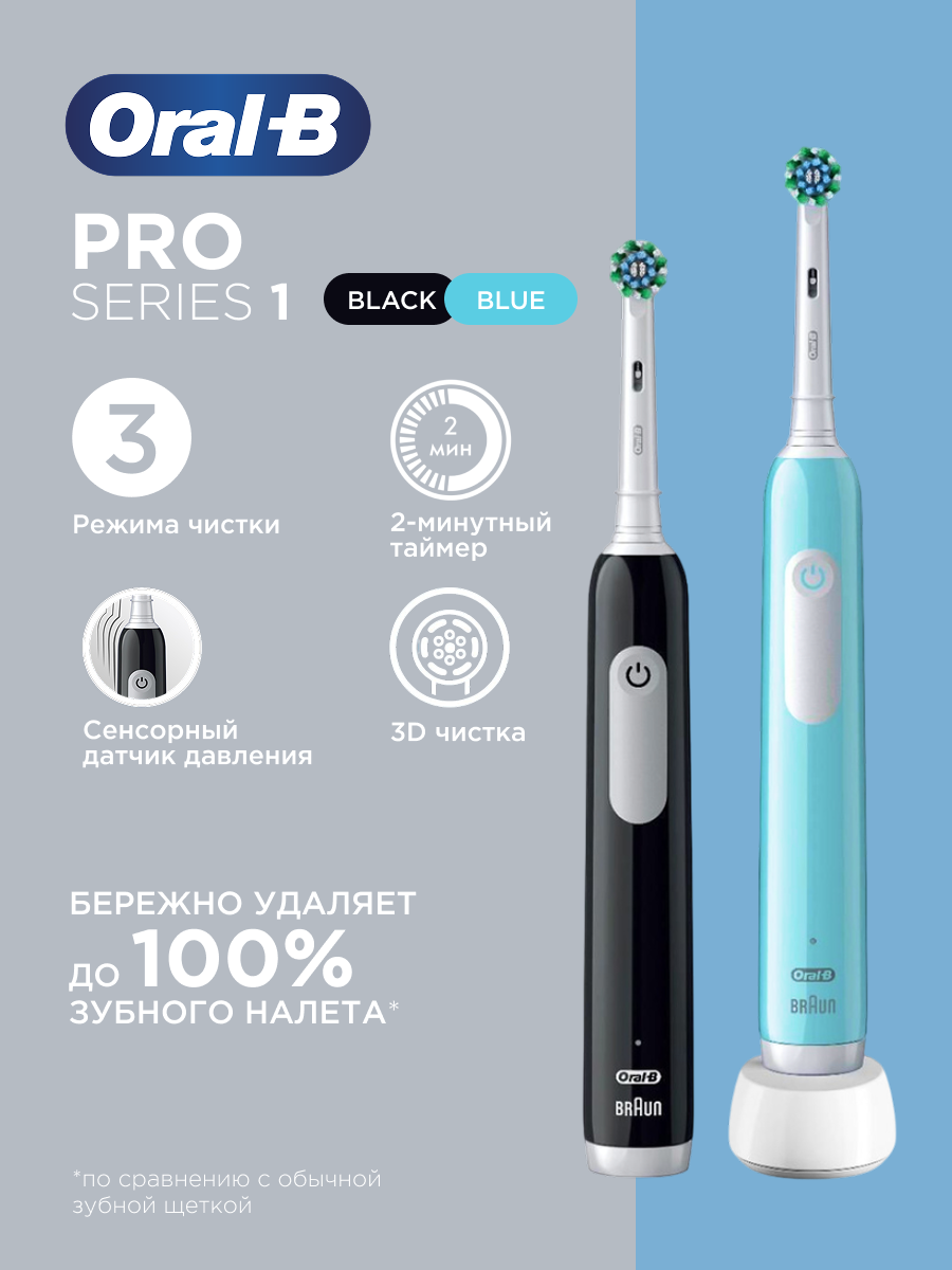 Набор электрических зубных щеток Oral-B Pro 1 Cross Action, черная/голубая