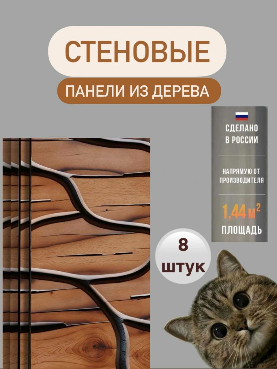 Стеновые панели МДФ декоративные для стен 60см х 30см х 3мм