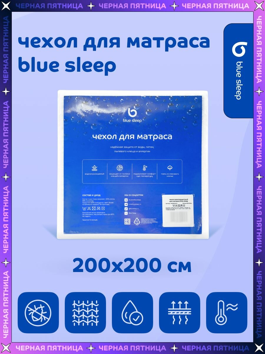 Наматрасник 200х200 см непромокаемый на резинке с бортом