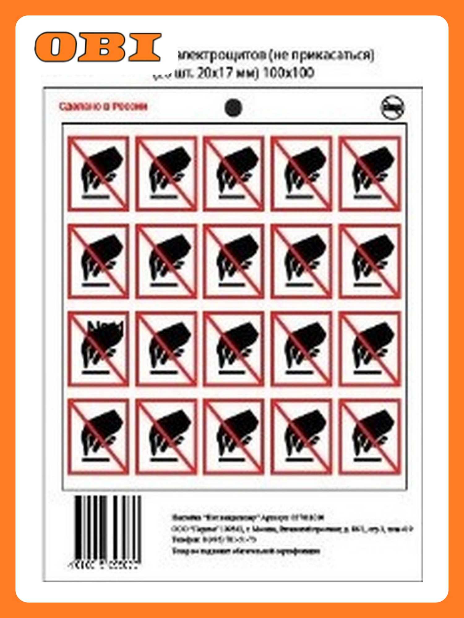 Наклейка информационная REXXON Не прикасаться  10х10 см