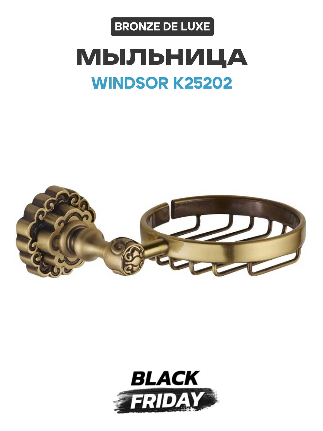 Мыльница Bronze de Luxe Windsor K25202 Бронза латунь на стену