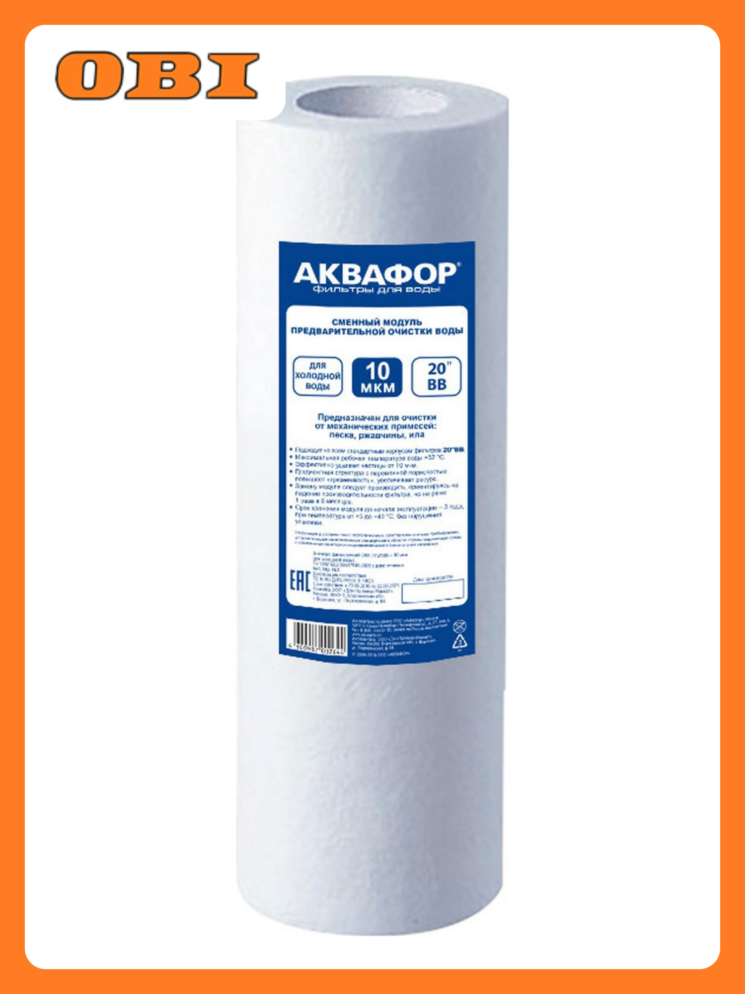 Сменный модуль в фильтр АКВАФОР 112/508 механическая фильтрация