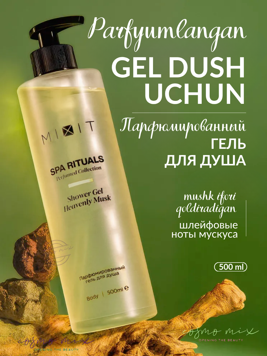 Парфюмированный гель для душа с ароматом мускуса – MIXIT Spa Rituals Shower Gel Heavenly Musk 500 мл