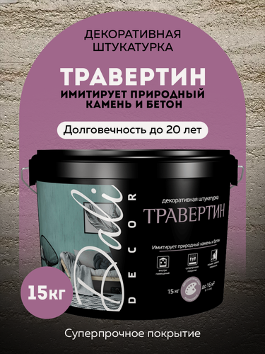 Изображение товара Декоративная штукатурка для стен DALI-DECOR Травертин, имитация природного камня, бетона 15 кг