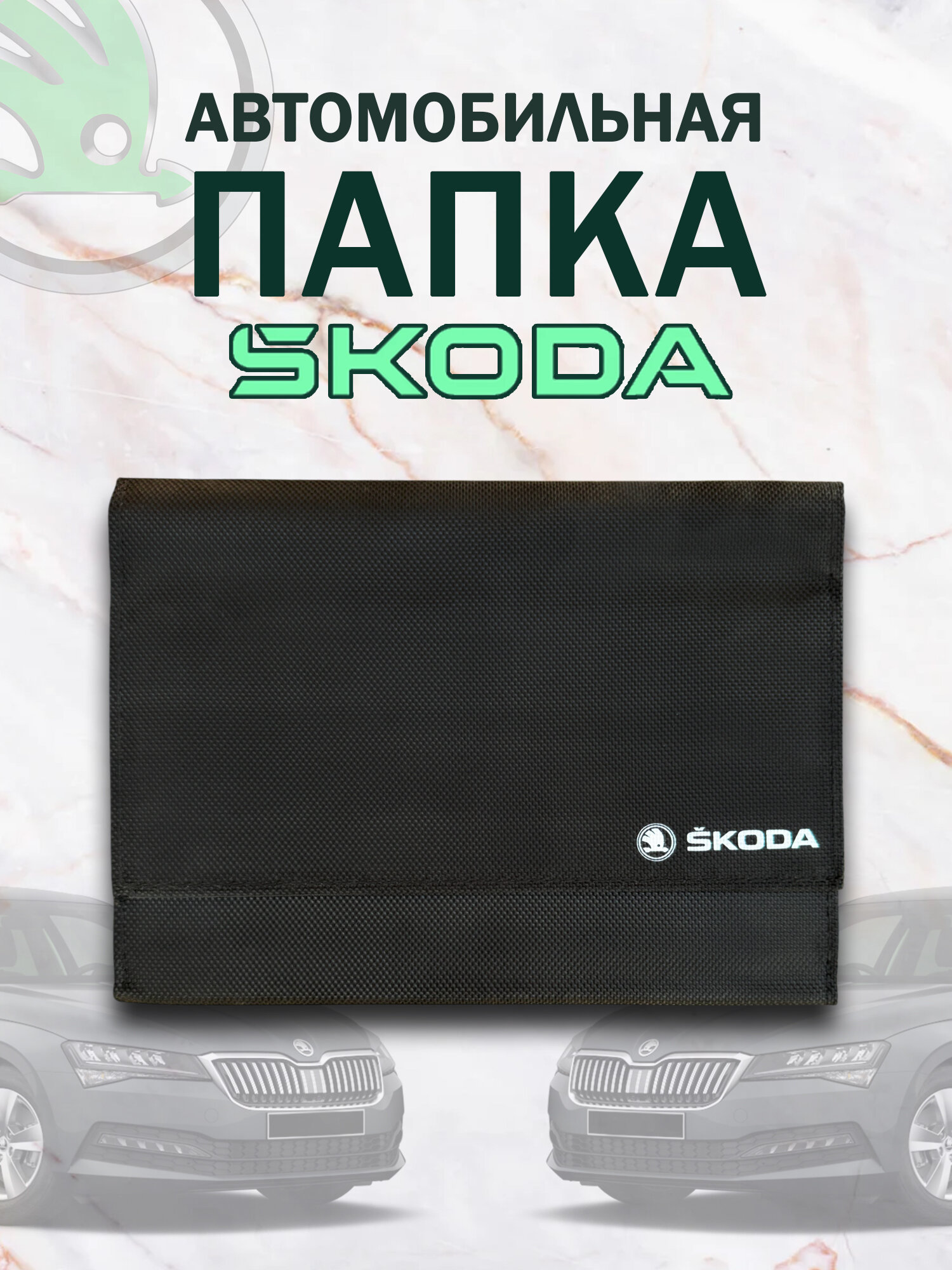 Документница для автодокументов