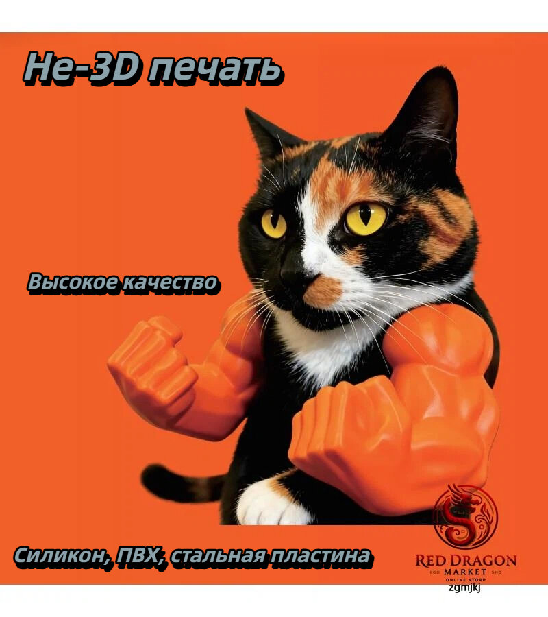 Силиконовый ремешок на шею с мышцами кошачьей руки（Не-3D печать）/ Реквизит для домашних животных