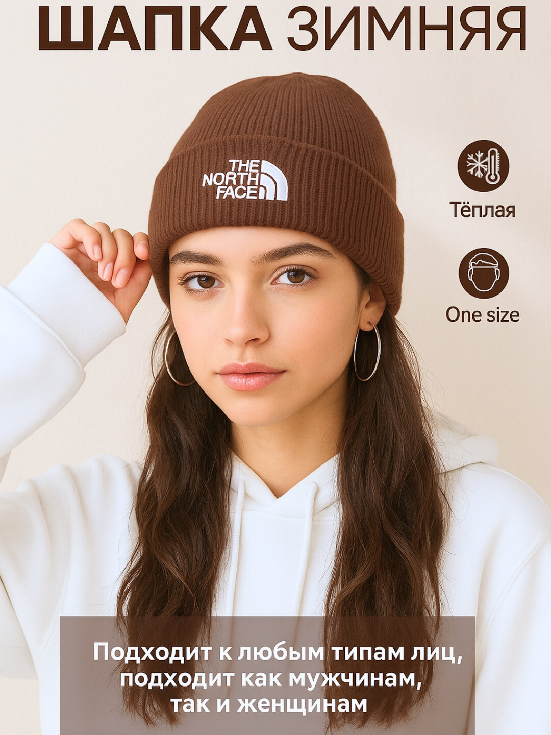 Шапка-бини 8 для мужчин и женщин