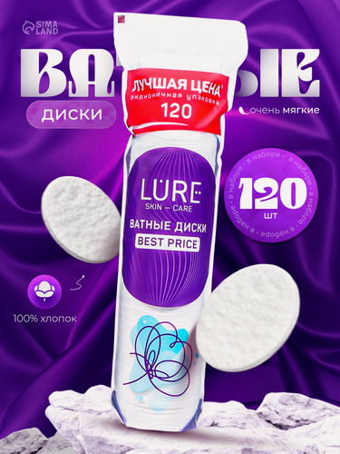 Изображение товара Ватные диски Lure, для снятия макияжа и маникюра, 100% хлопок, 120 штук