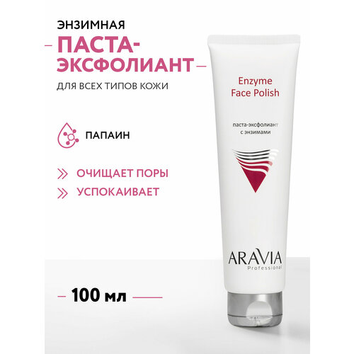 фото Aravia паста-эксфолиант для лица с энзимами для всех типов кожи enzyme face polish, 100мл