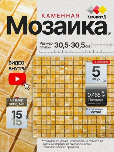 Изображение товара Плитка мозаика из натурального камня КерамограД 30х30см KG-37P/ 5 сеток