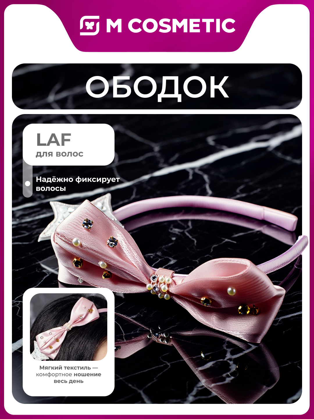 Ободок для волос LAF YB3061560HO, мягкий текстиль, гибкий пластик