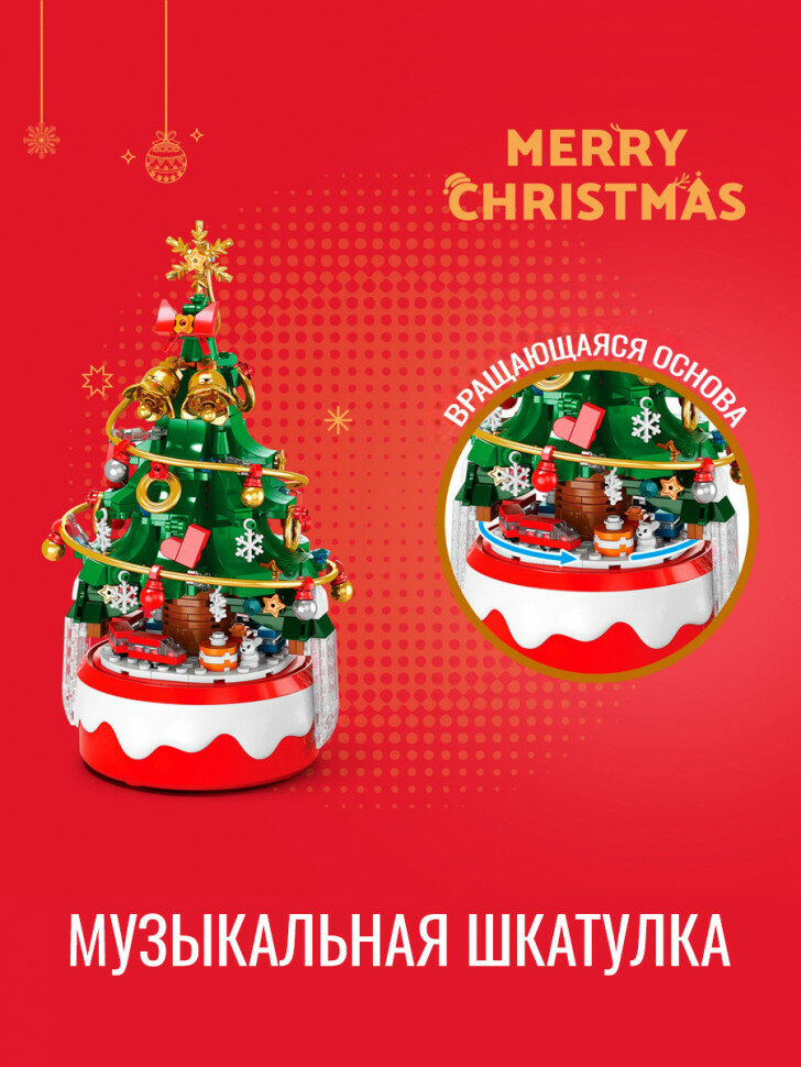 Конструктор новогодний с музыкальной шкатулкой 8773 — фото 1