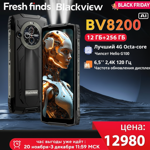 Смартфон Blackview BV8200 12256GB черное 31200₽