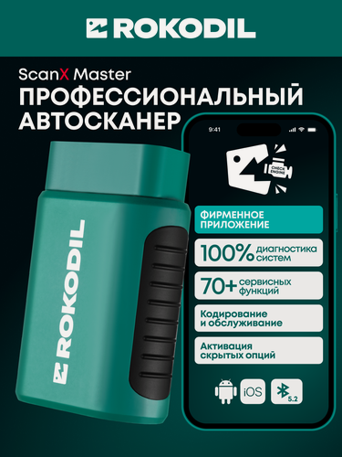 Изображение товара Автосканер для профессиональной диагностики автомобиля Rokodil ScanX Master, мультимарочный OBD-2 автосканер, Bluetooth