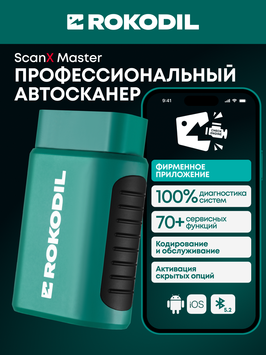 Автосканер для профессиональной диагностики автомобиля Rokodil ScanX Master мультимарочный OBD-2 автосканер Bluetooth