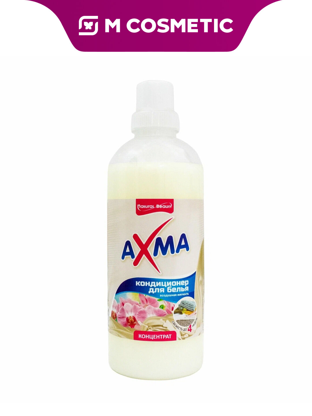 Кондиционер для белья AXMA "Воздушная мягкость", гранулы, для нижнего белья, 1 л