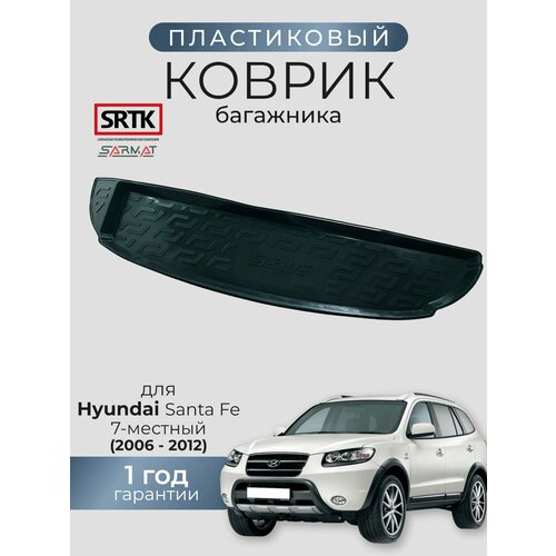 фото Коврик багажника пластиковый для hyundai santa fe ii (2006-2012) 7-местный/хендай санта фэ 2 srtk/сртк