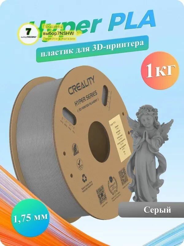 Creality Hyper PLA 1,75 мм,1 кг , Серый, PLA пластик для 3D принтеров
