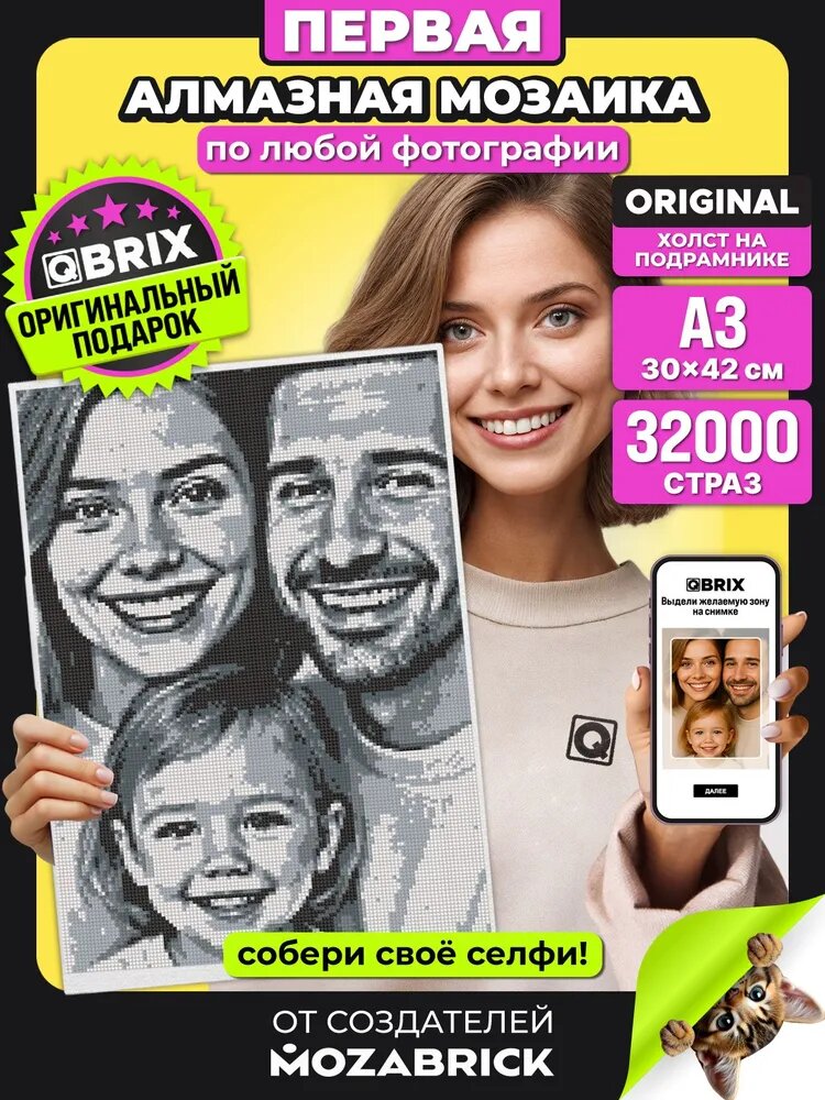 QBRIX Алмазная мозаика по фото на подрамнике 30х40 ORIGINAL (А3 квадратные стразы подарок для девушки)