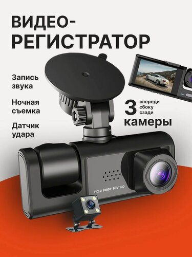 Изображение товара Автомобильный видеорегистратор с камерой заднего вида, с G-сенсор, Авторегистратор, Видео регистратор