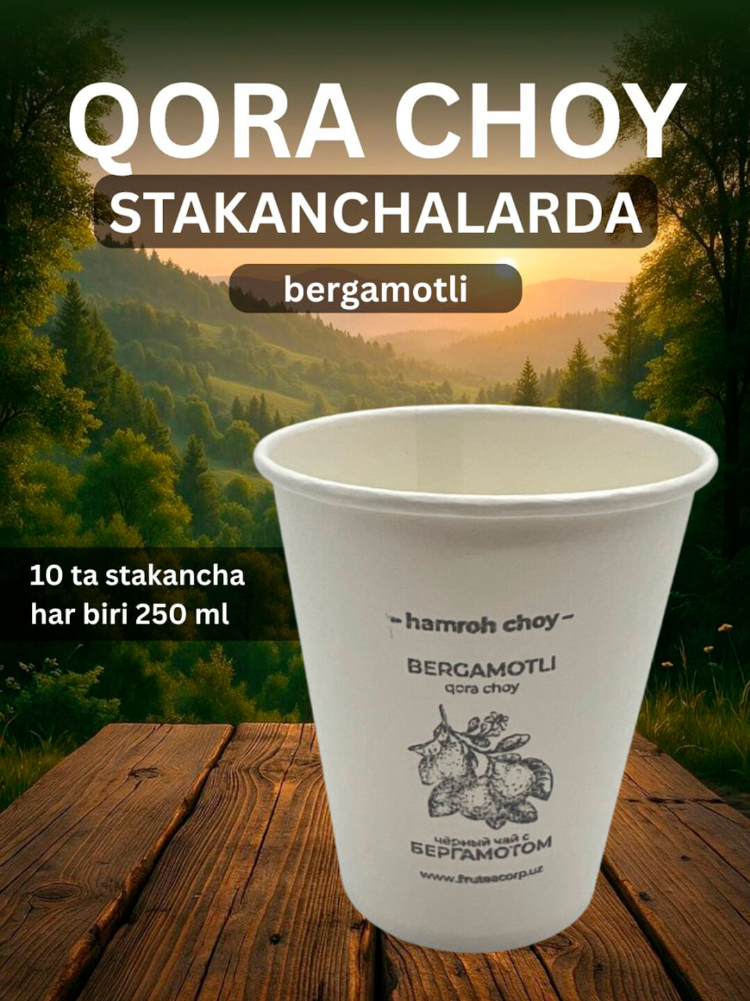 Чай Чёрный, с Бергамотом, натуральный, в стаканчиках,10 стаканов, 250 мл