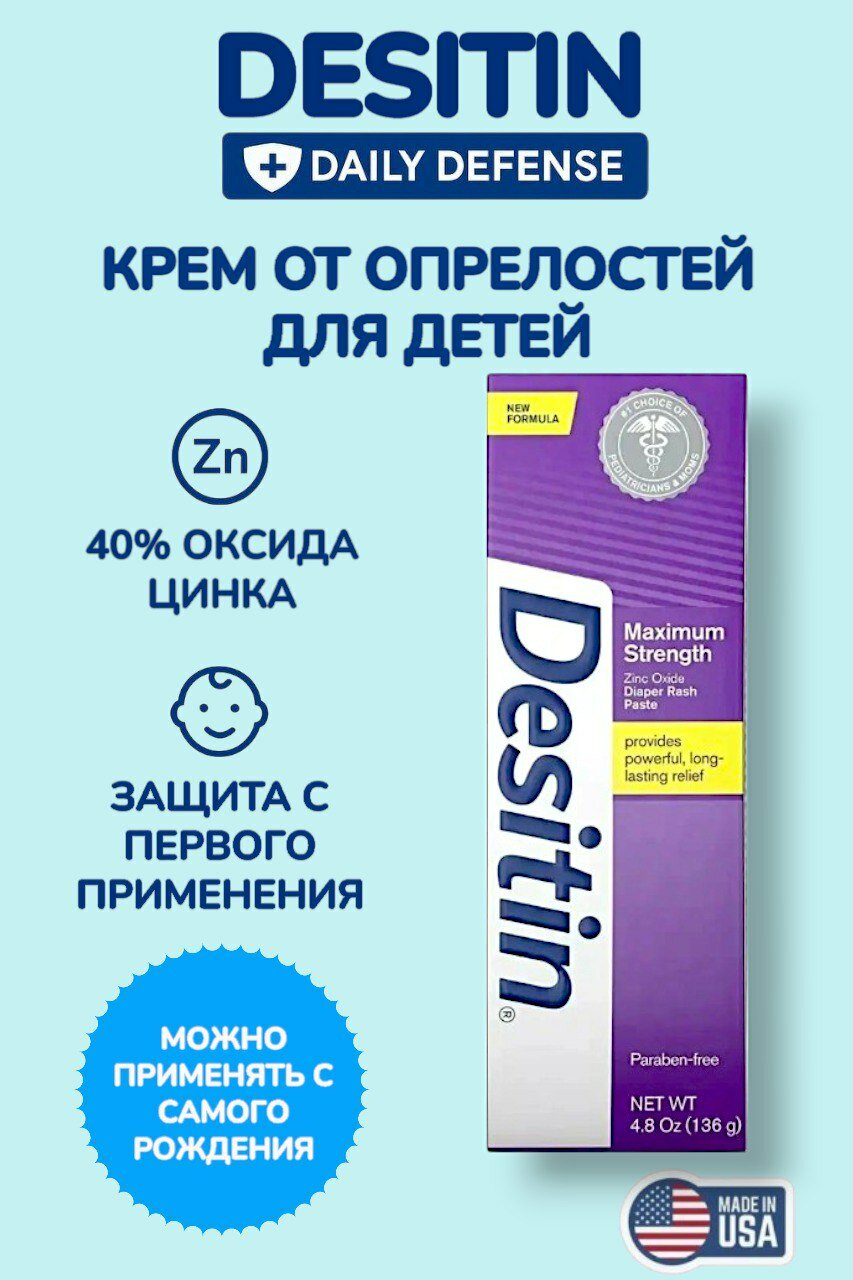 Детский крем Desitin "Maximum Strength", от опрелостей и трещин, 136 г
