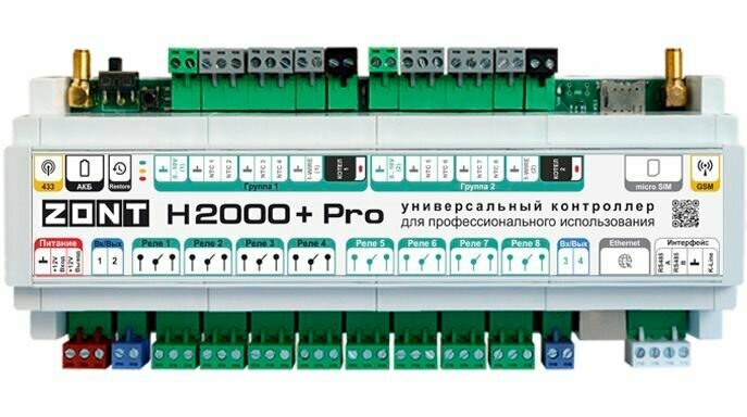 Система удаленного управления котлом ZONT H2000+PRO (артикул: ML00005559)
