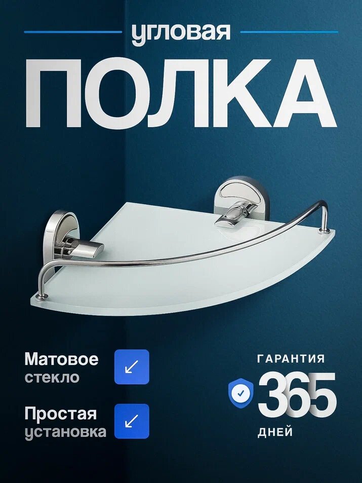 Полка угловая стеклянная «Solinne» 11181 Коллекция Base Арт: 2552.383