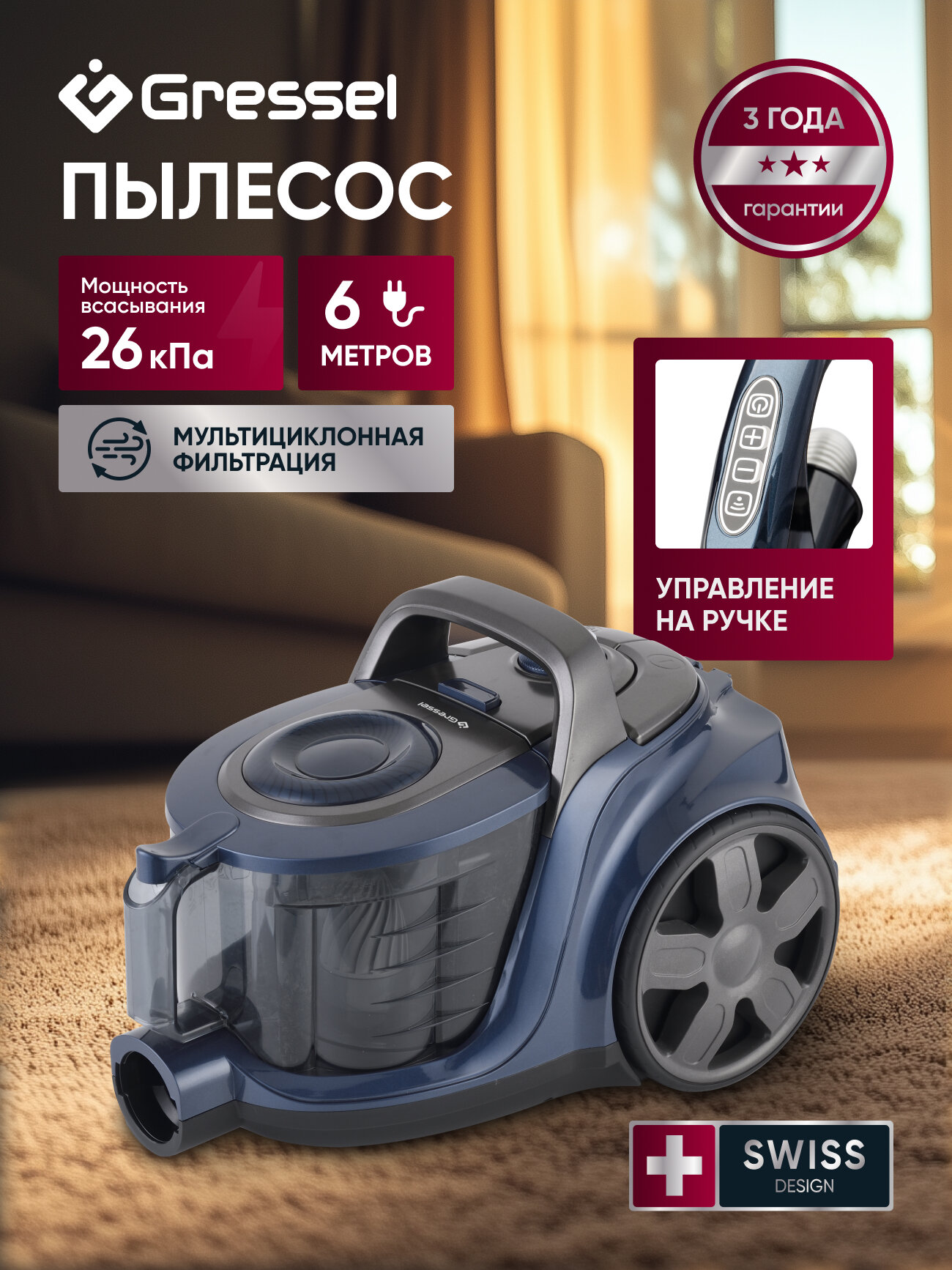 Пылесос Gressel GVC-6202 сухая уборка контейнер 3л телескопическая труба 2200Вт