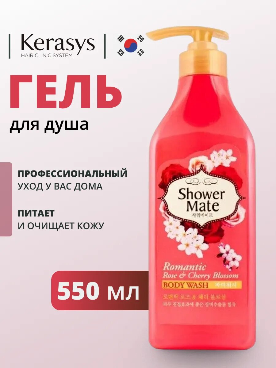 Гель для душа Shower Mate – С экстрактом розы, увлажняющий и смягчающий, 550 мл