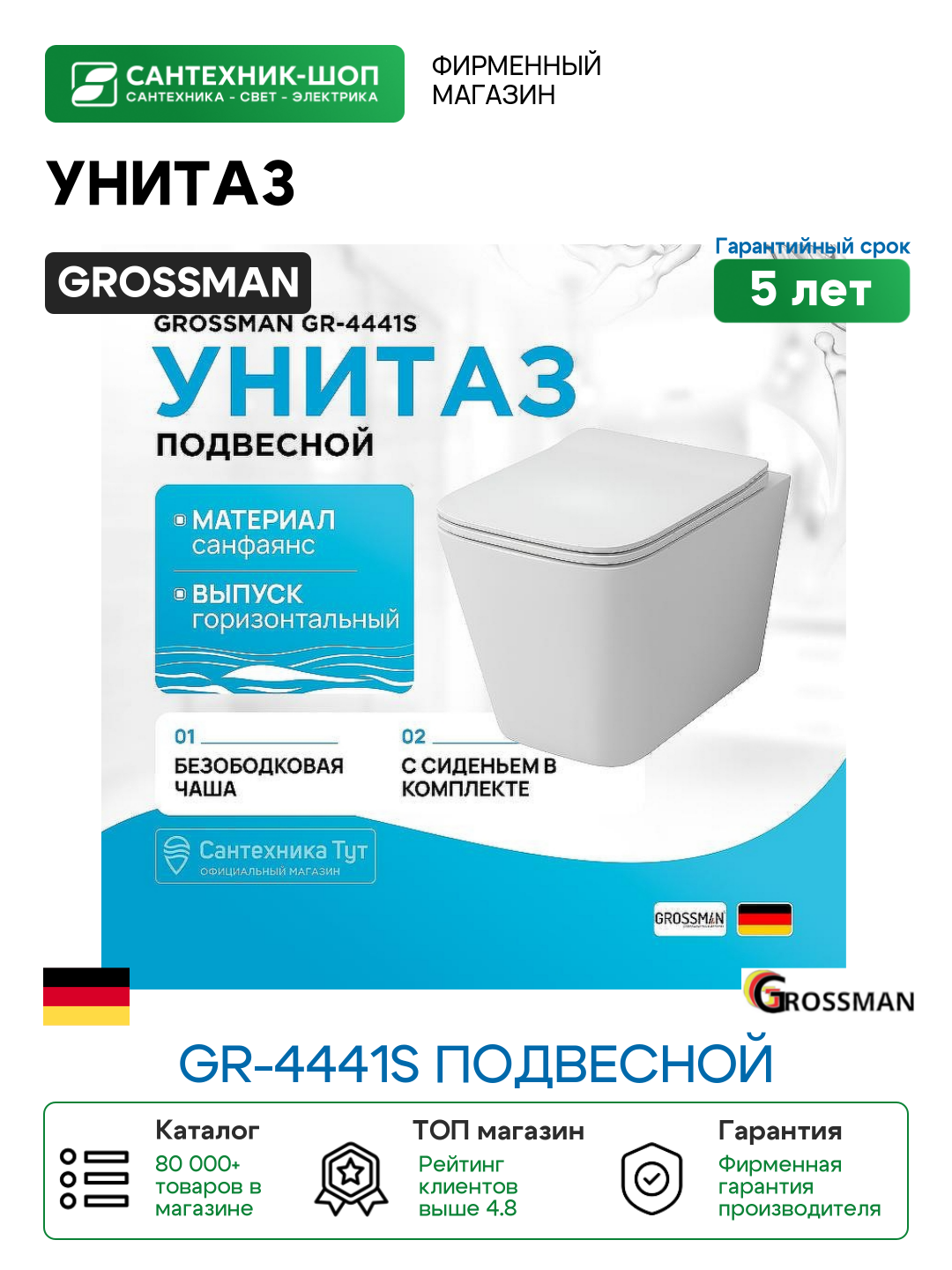Унитаз Grossman GR-4441S подвесной с сиденьем Микролифт фаянс подвесной