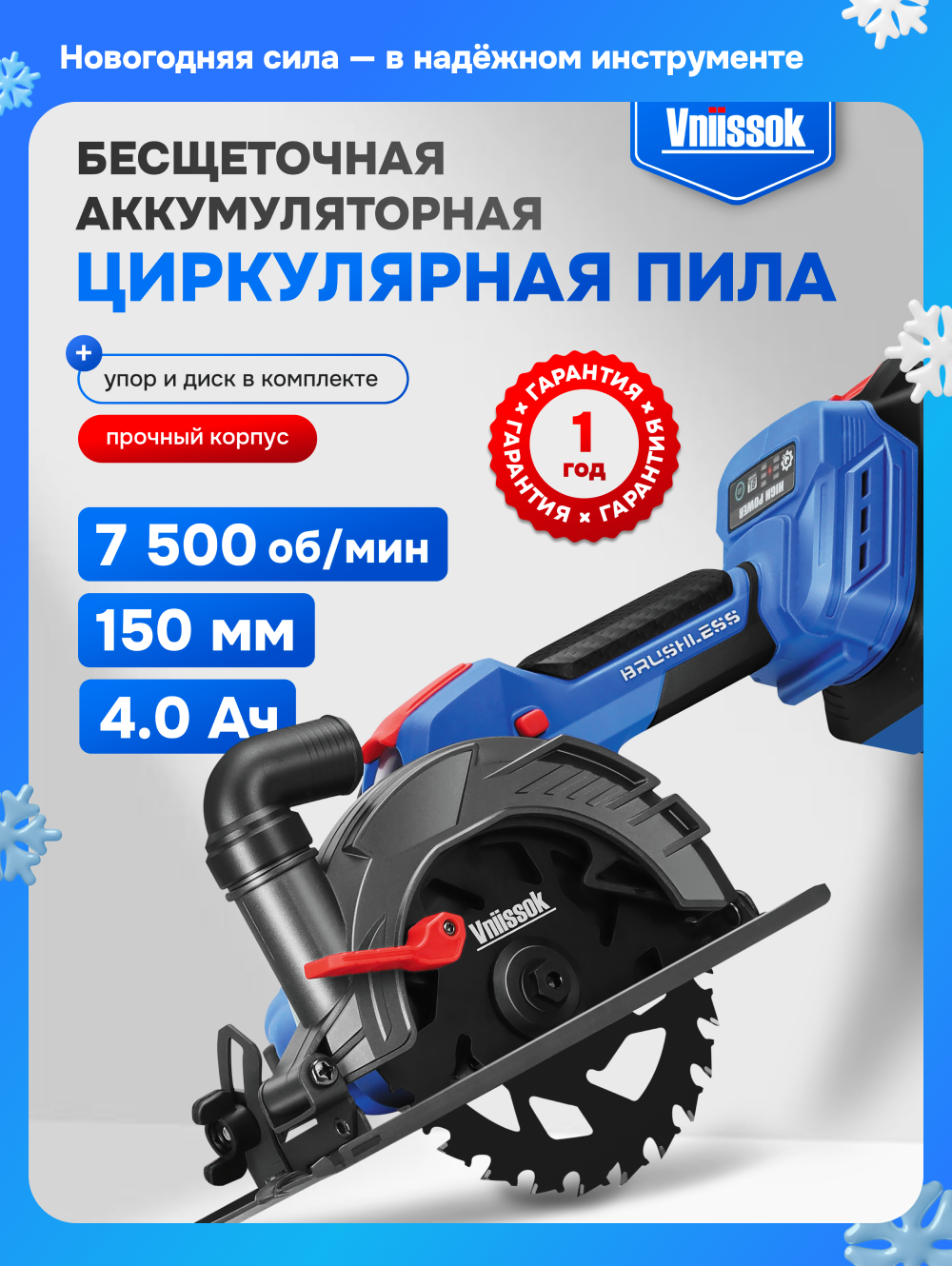 Циркулярная пила Vniissok VL-150 150мм аккумуляторная бесщеточный мотор LED-подсветка