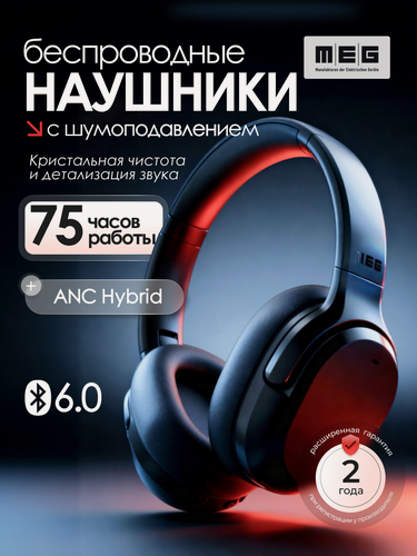 Изображение товара Беспроводные наушники MEG HEA400BL, Bluetooth 6.0, до 75 ч, ANC Hybrid, Multipoint, черный