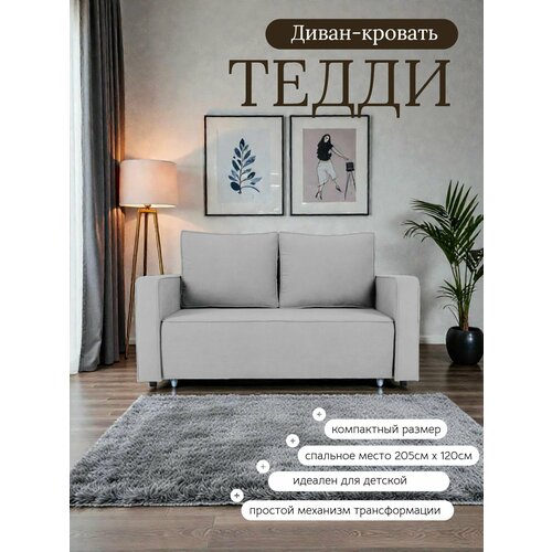 фото Диван раскладной лофт тедди , велюр, диван раскладной, еврокнижка, диван прямой мягкий бренд