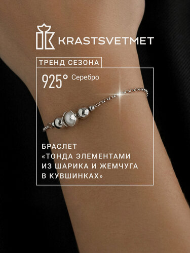 Изображение товара Браслет-цепочка, серебро, 925 проба, родирование, жемчуг