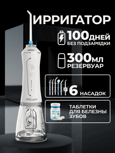 Изображение товара Ирригатор ABCare, импульсный, заряд от USB, 6 насадок, 5 режимов, освежающие таблетки, портативный, белый
