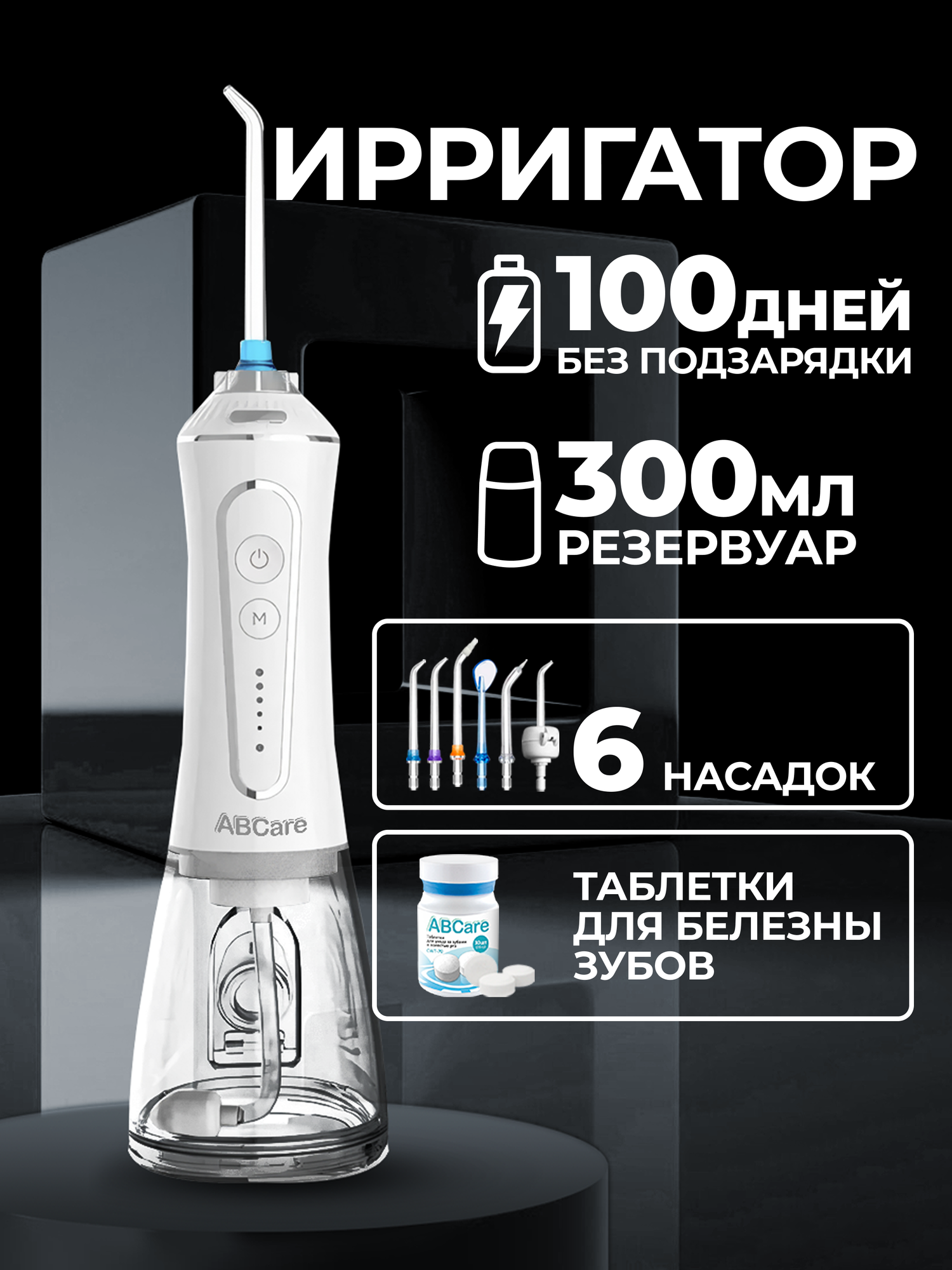 Ирригатор для зубов 6 насадок 5 режимов освежающие таблетки ирригатор для полости рта xiaomi портативный белый