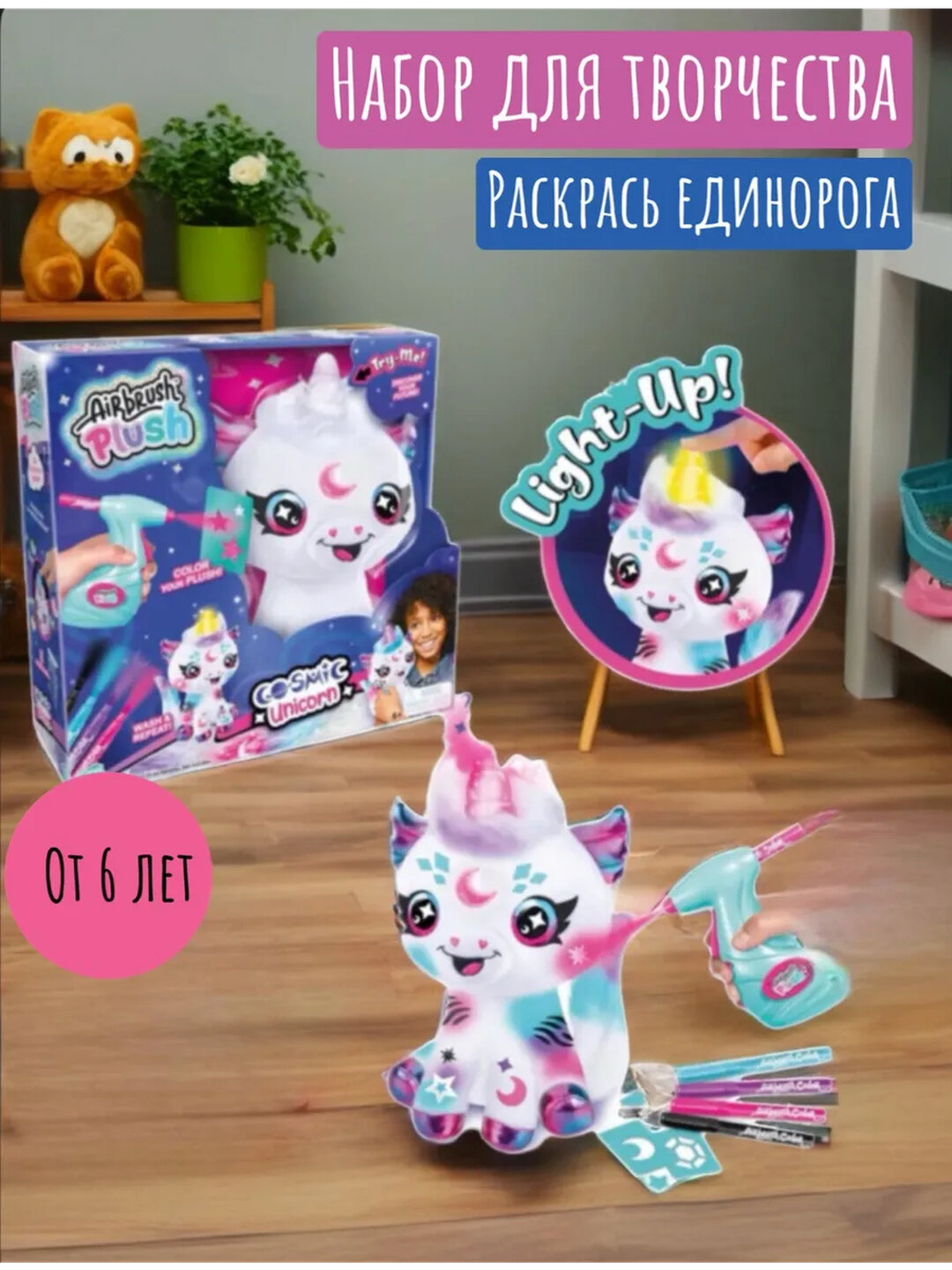 Набор для творчества Airbrush Единорог, с сияющим рогом