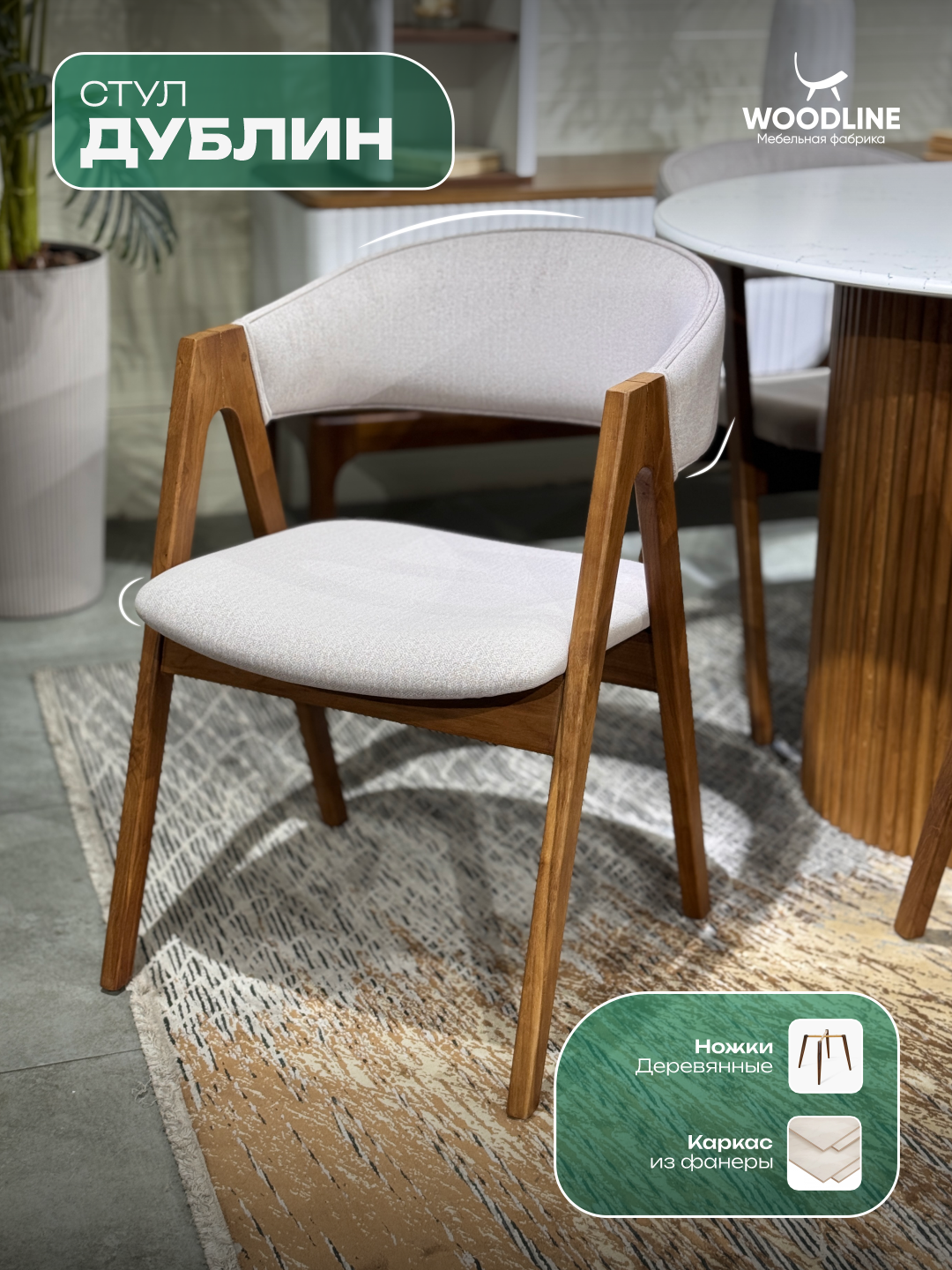 Стул Дублин