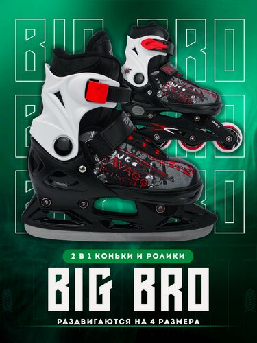 Изображение товара Коньки-ролики BIG BRO PW-223В-122 2в1 раздвижные хоккейные