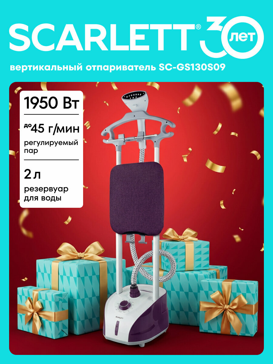 Вертикальный отпариватель SC-GS130S09 1950 Вт с доской для глажки