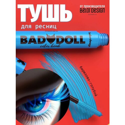 Тушь для ресниц BelorDesign Bad Doll цветная объемная голубая 93 г 499₽