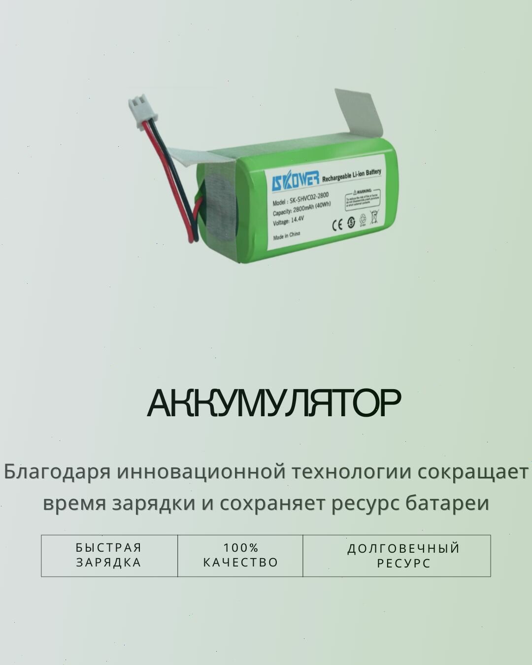 Аккумулятор для Shark RV1001AE