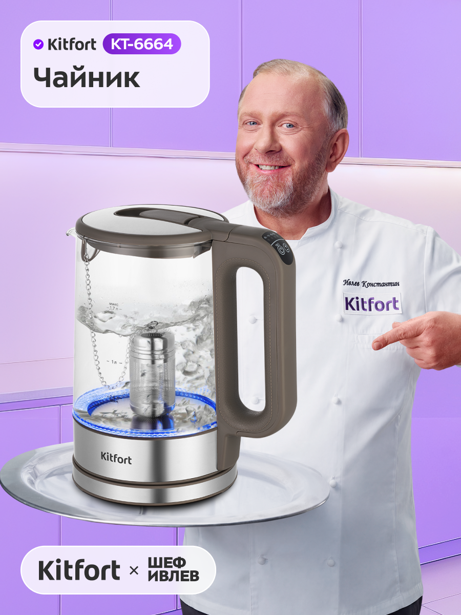 Чайник Kitfort КТ-6664
