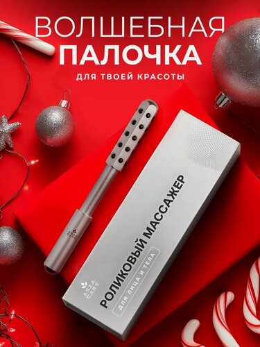 Изображение товара Лифтинг массажер для лица и тела, роликовый массажер Asia Care