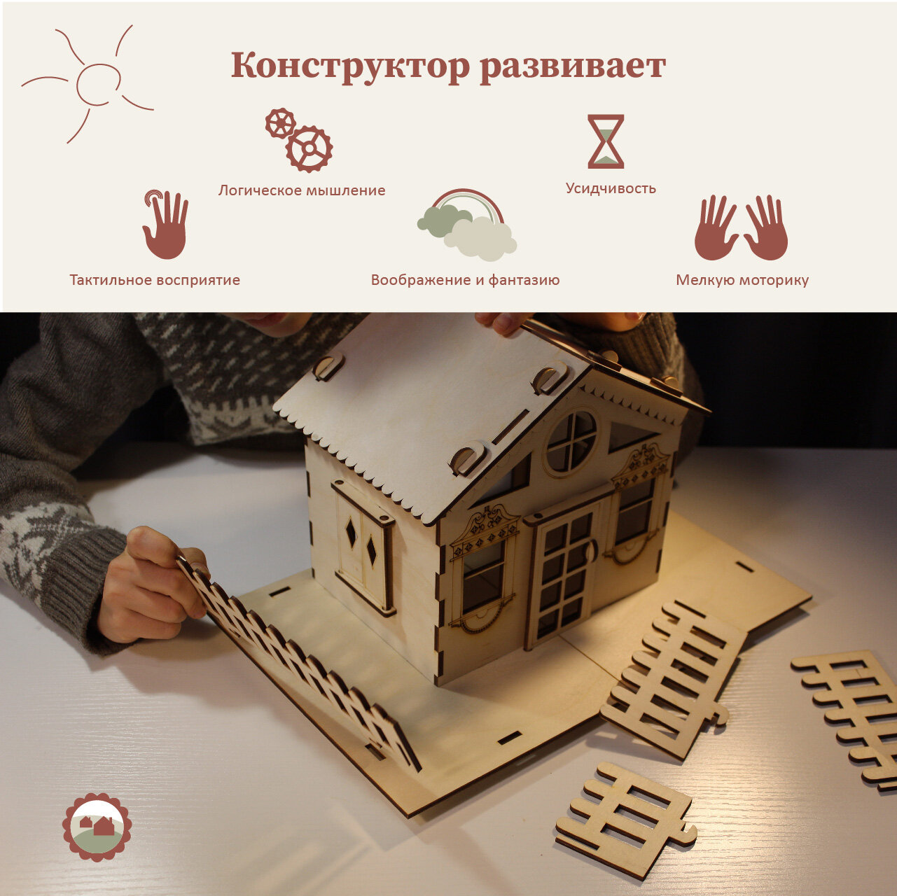 Конструктор деревянный - Бабушкин дом — фото 1