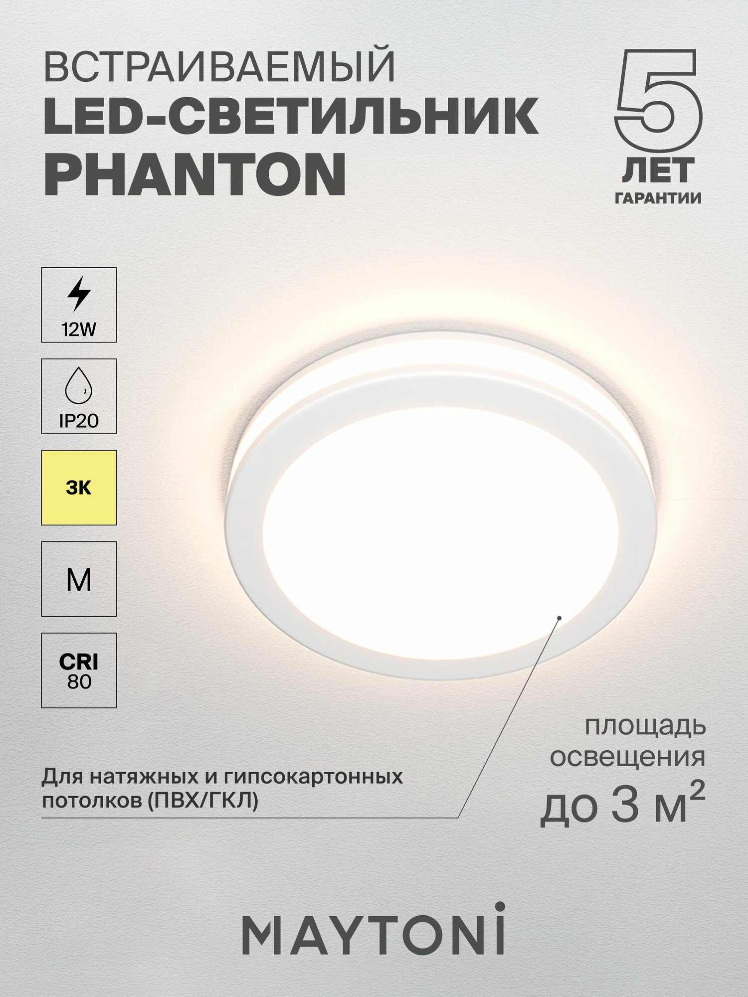 Светильник MAYTONI Technical Phanton DL2001-L12W LED 3000К IP20