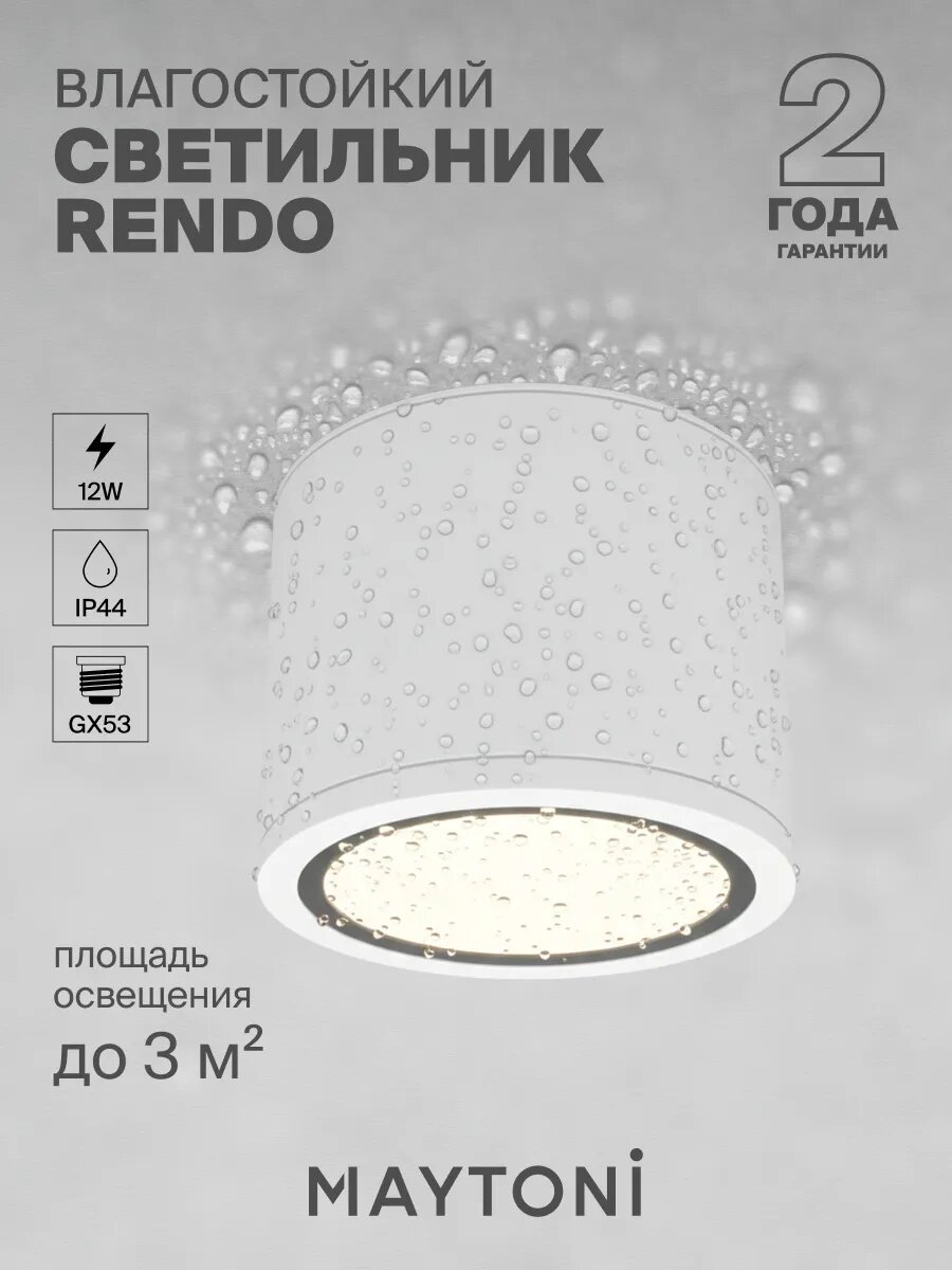 Светильник потолочный накладной белый Maytoni Technical Rendo C095CL-GX53-W